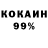 КОКАИН 97% Mr. Stingersim
